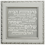 Birkat Habayit with White Frame
