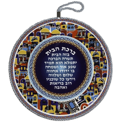 Birkat Habayit Home Blessing Colorful Wall Hanging 