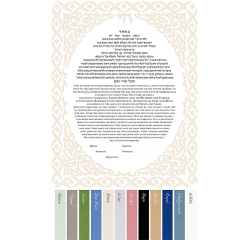 Everlasting Ketubah