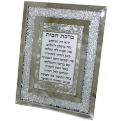 Home Blessing on Mirrored Frame, Hebrew