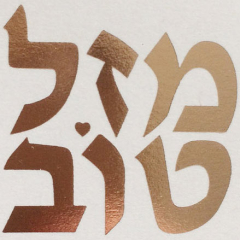 Mazel Tov Greeting Card, Rose Gold Foil