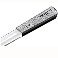 Hebrew Art Challah Knife