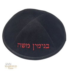 Kippah with Name embroidered in Hebrew or English | Black Velvet Kippah