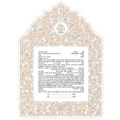 Traditional Huppah Silhouette Ketubah
